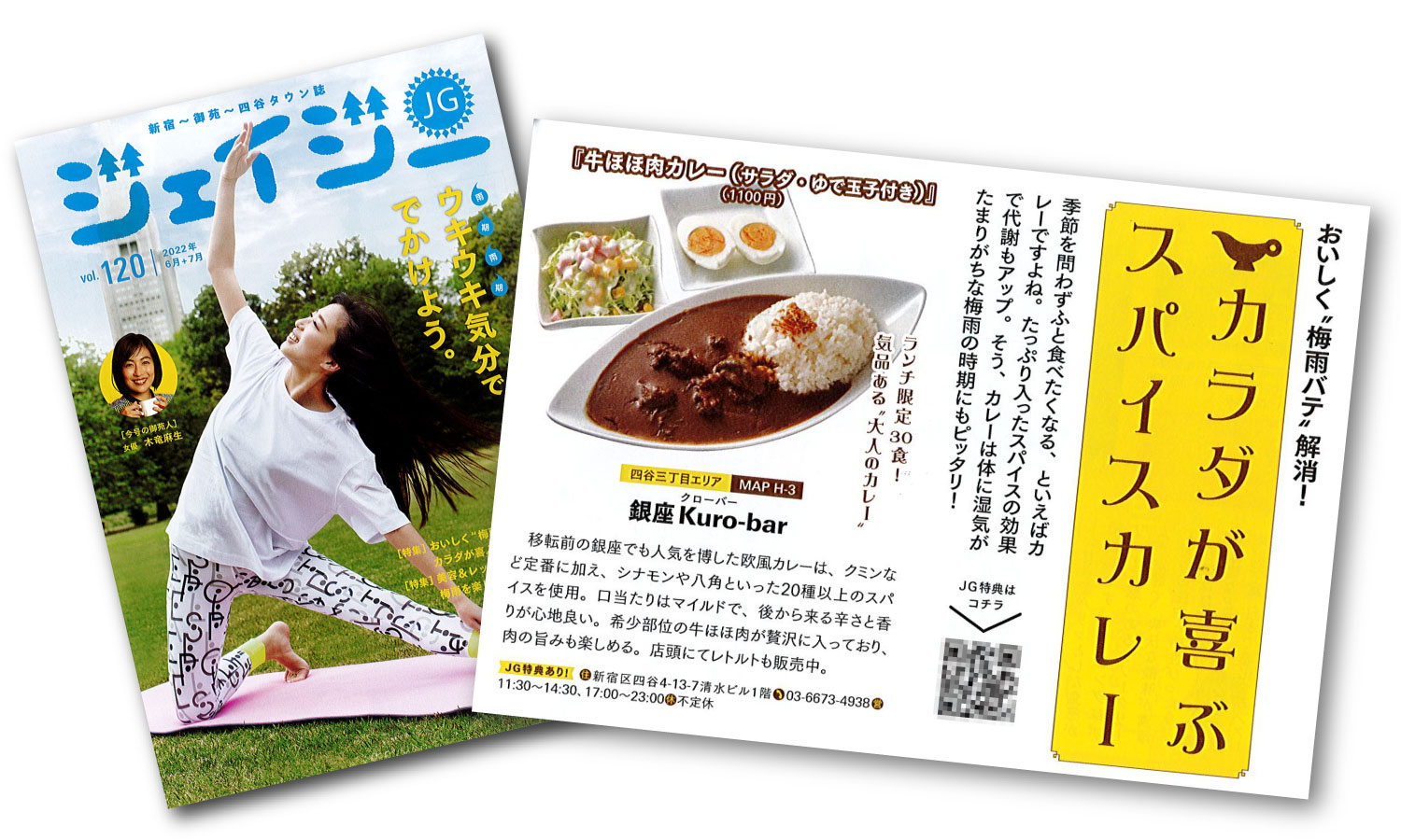 新宿区フリーペーパージェイ