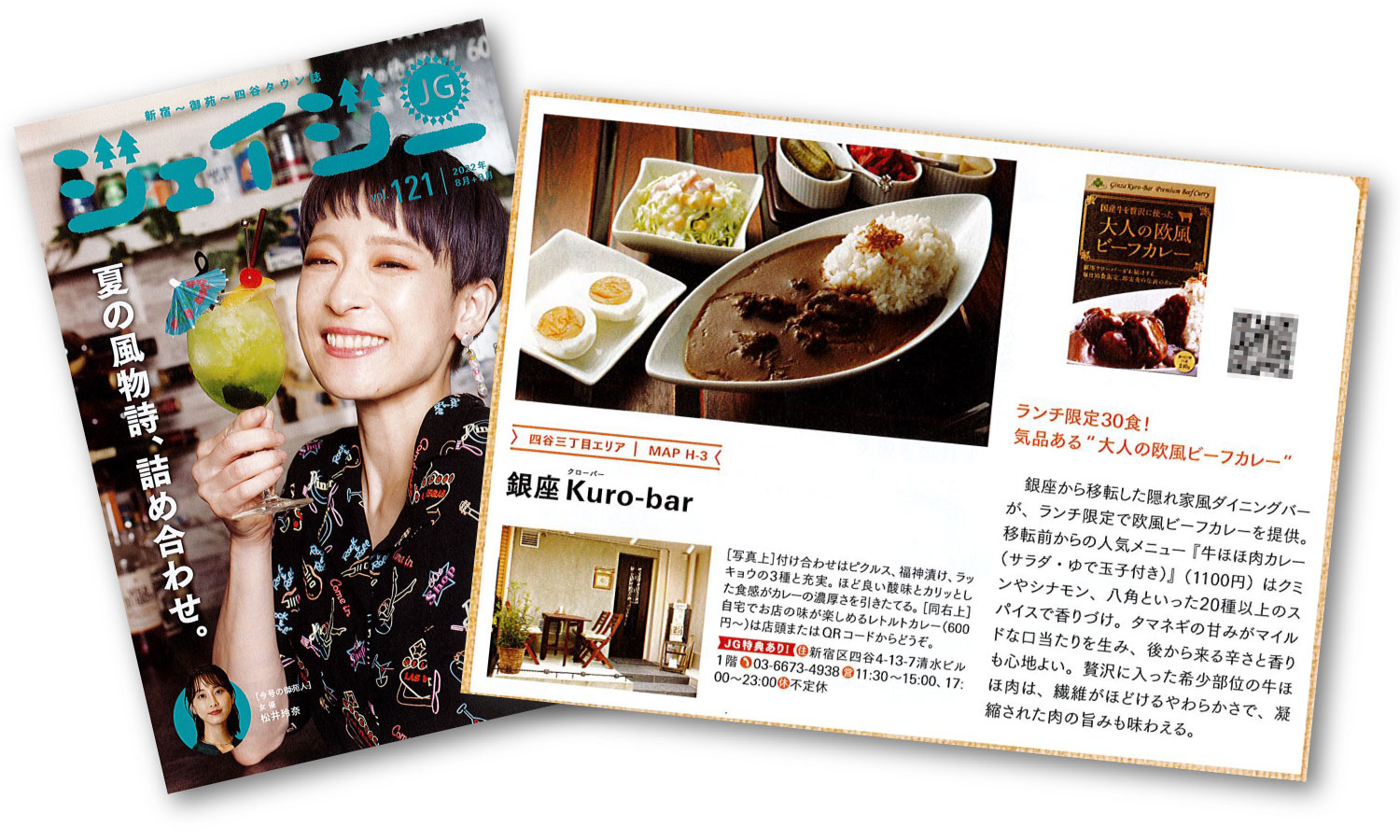 新宿区フリーペーパージェイ